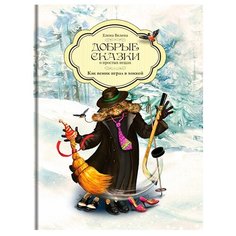 Велена Е. "Как Веник играл в хоккей" Рипол Классик