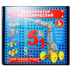 Винтовой конструктор Десятое королевство металлический для уроков труда 02221 5в1