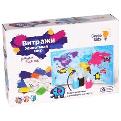 Набор для творчества Genio Kids Витражи. Животный мир 6 цв.