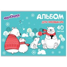 Альбом для рисования Юнландия Мишки на севере 29.7 х 21 см (A4), 100 г/м², 40 л.