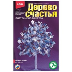 LORI Набор для творчества Плетение из пайеток Дерево счастья Снежное дерево (Дер-005)