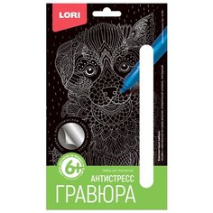 Гравюра LORI Антистресс малая Дружелюбный щенок (Гр-582) серебристая основа