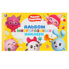Альбом многоразовых наклеек Умка Малышарики