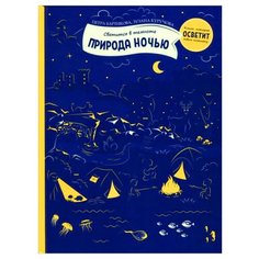 Бартикова П. "Природа ночью" Попурри