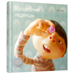 Хина П. "Волшебные леденцы" Попурри