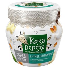Коза Дереза скраб для тела Антицеллюлитный 175 мл