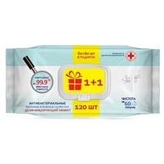 Влажные салфетки Aura Салфетки влажные Antibacterial PRO-EXPERT, 120 шт.
