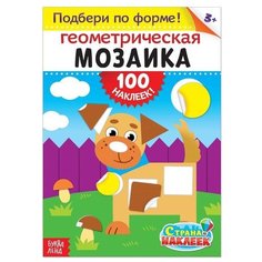 100 наклеек. Геометрическая мозаика Буква Ленд