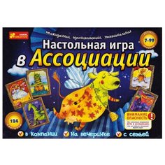 Настольная игра RANOK CREATIVE В ассоциации
