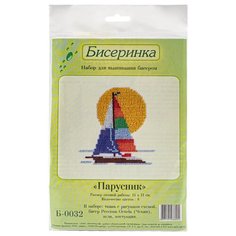 Бисеринка Набор для вышивания бисером Парусник 11 х 11 см (Б-0032)