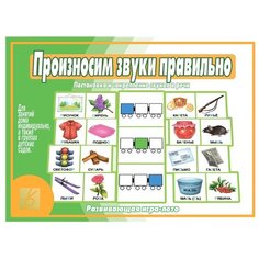 Настольная игра Весна-Дизайн Произносим звуки правильно