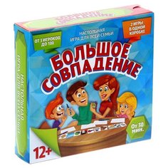 Настольная игра Лас Играс Большое совпадение