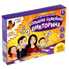 Настольная игра Лас Играс Большая семейная викторина