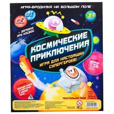 Настольная игра Лас Играс Космические приключения