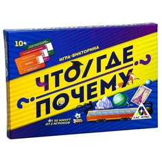 Настольная игра Лас Играс Что? Где? Почему?
