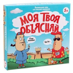 Настольная игра Лас Играс Моя твоя объясняй