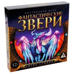 Настольная игра Лас Играс Фантастические звери. Битва стихий