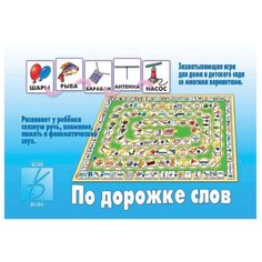 Настольная игра Весна-Дизайн По дорожке слов