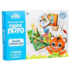 Настольная игра Лесная мастерская Умное лото. Изучаем времена года