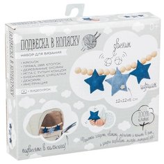 Арт Узор Набор для вязания Подвеска в коляску Звёздное счастье (1997215)