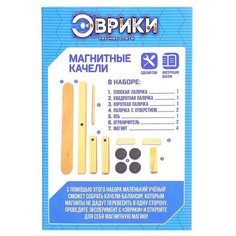 Набор ЭВРИКИ Магнитные качели