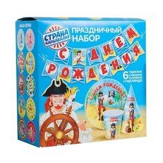 Страна Карнавалия Набор бумажной посуды Страна Карнавалия С днём рождения. Бравый пират (2451124) (19 шт.) голубой