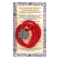 Рипол Классик Нить сохранная Ангел хранитель