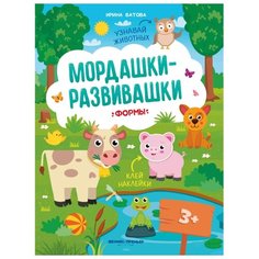 Книжка с наклейками "Мордашки-развивашки. Формы", Батова И. Феникс Премьер