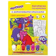 Юнландия картина по номерам Динозавры 22.5х29.5 см (661595)