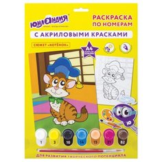 Юнландия картина по номерам Котенок 22.5х29.5 см (661589)