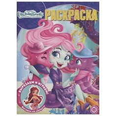 ЛЕВ Волшебная раскраска. Энчантималс № 2015