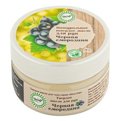 Масло для рук Nice Day Черная смородина 50 г