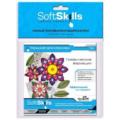 Origami Soft Skills Набор для творчества Умные вырезалки-рисовалки. Графические вариации (05412)