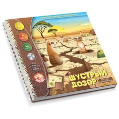 Логическая магнитная головоломка. Шустрый дозор. Построй сурикатов ряд Десятое королевство