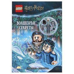LEGO Harry Potter. Волшебные Секреты Детское время