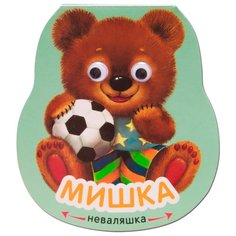 Александрова Е. "Неваляшки. Мишка" Мозаика Синтез