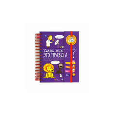 Верте В. "Скажи мне, это правда?" Machaon