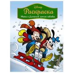 АСТ Раскраска. Disney. Микки и Дональд: зимние забавы