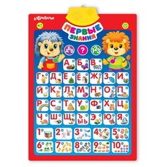 Электронный плакат Азбукварик Первые знания
