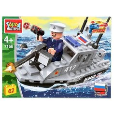 Конструктор ГОРОД МАСТЕРОВ Армия 7156 Военный корабль