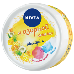 Крем для тела Nivea Soft "Я Озорной ананас", банка, 50 мл