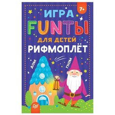 Настольная игра Издательский Дом ПИТЕР FUNты для детей. Рифмоплёт