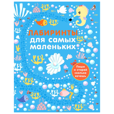 Лабиринты для самых маленьких Робинс