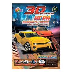 DEVAR 3D Раскраска-игра. Скорость звука