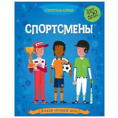 Книжка с наклейками "Супернаклейки. Спортсмены" Machaon
