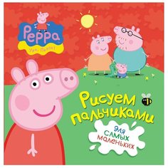 РОСМЭН Пальчиковая раскраска. Свинка Пеппа (красная)