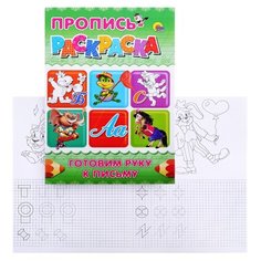 Готовим руку к письму. Бегемот Проф Пресс