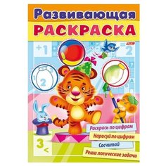 Hatber Развивающая раскраска. Выпуск 2
