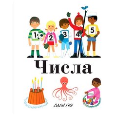 Грэ А. "Числа" Machaon