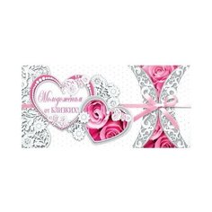 Конверт для денег Творческий Центр СФЕРА Молодоженам от близких!, 1 шт.